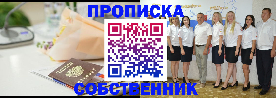прописка паспорт в Ленинске