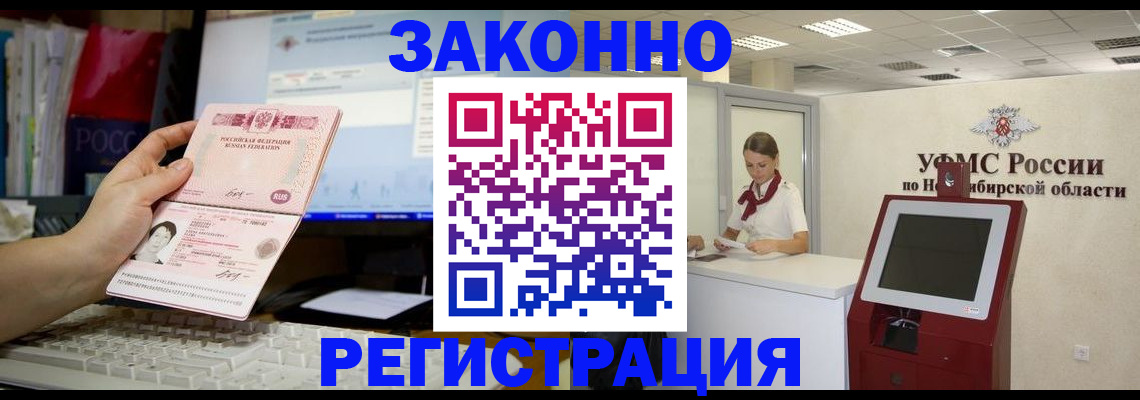 временная регистрация надежно в Ленинске