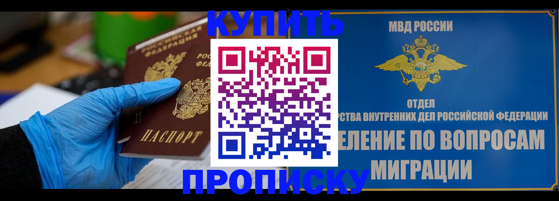 прописка паспорт в Ленинске