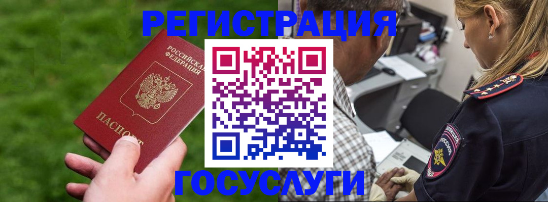 прописка 2025 в Ленинске