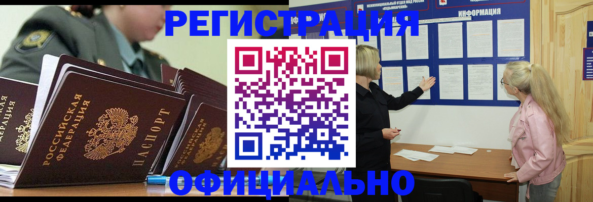 временная прописка в Ленинске