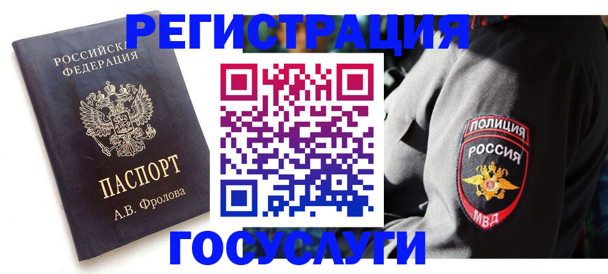 временная регистрация для всех в Ленинске