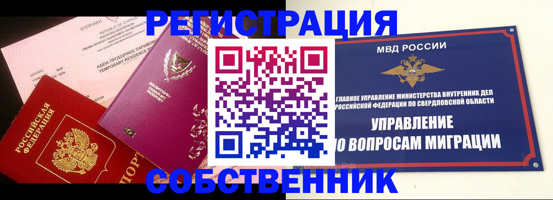 временная регистрация купить в Ленинске